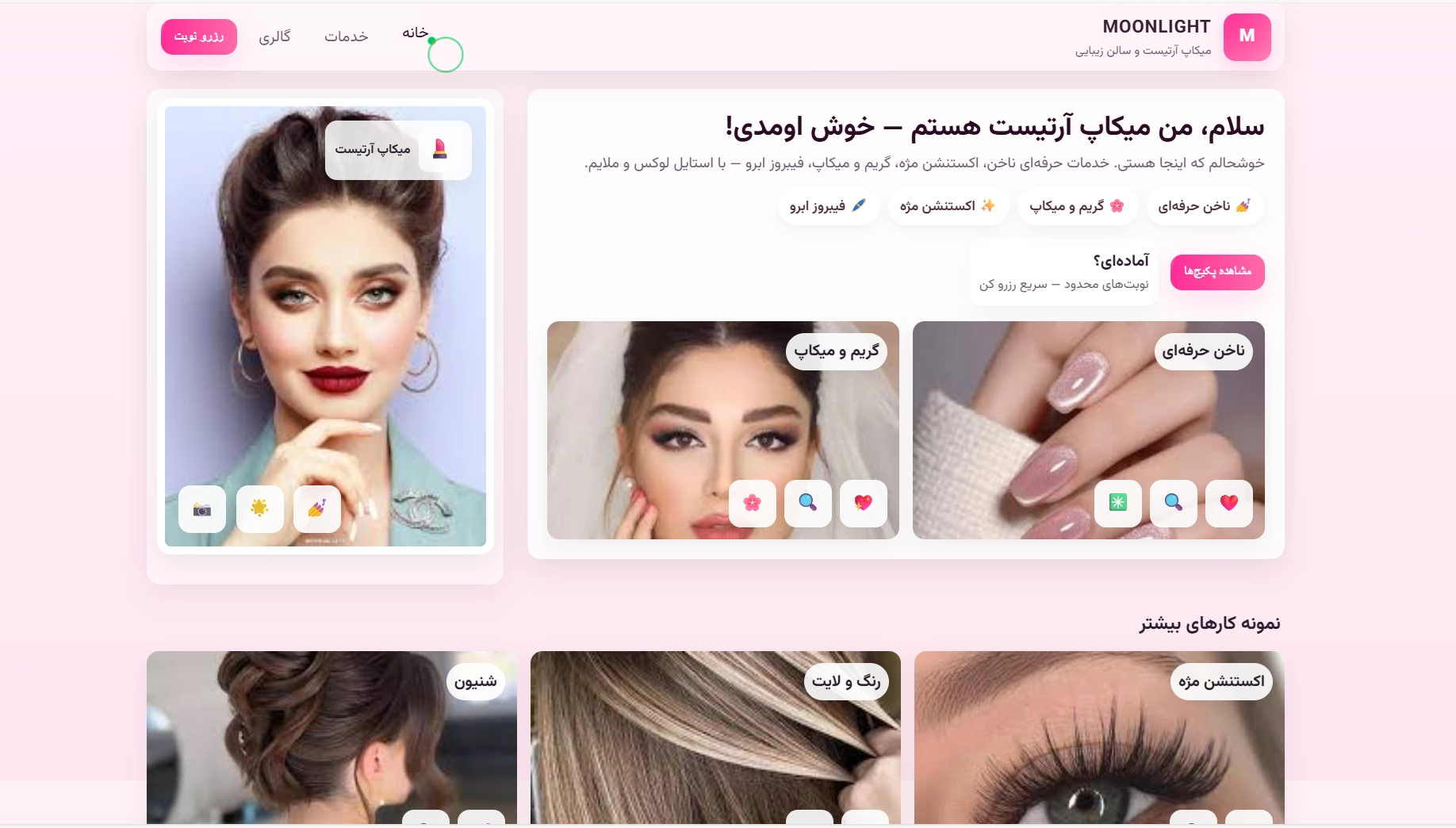 سایت آرایشگری